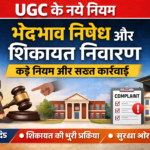 UGC Promotion of Equity Regulations